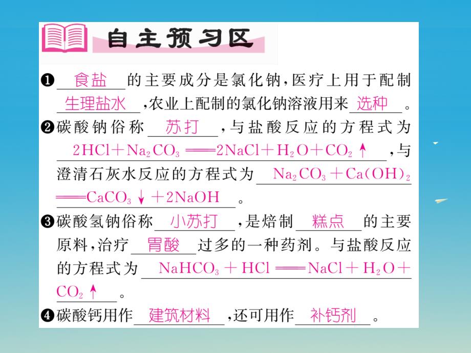 九年级化学下册 第十一单元 盐 化肥 课题1 生活中常见的盐 第1课时 几种常见的盐课件 （新版）新人教版_第2页