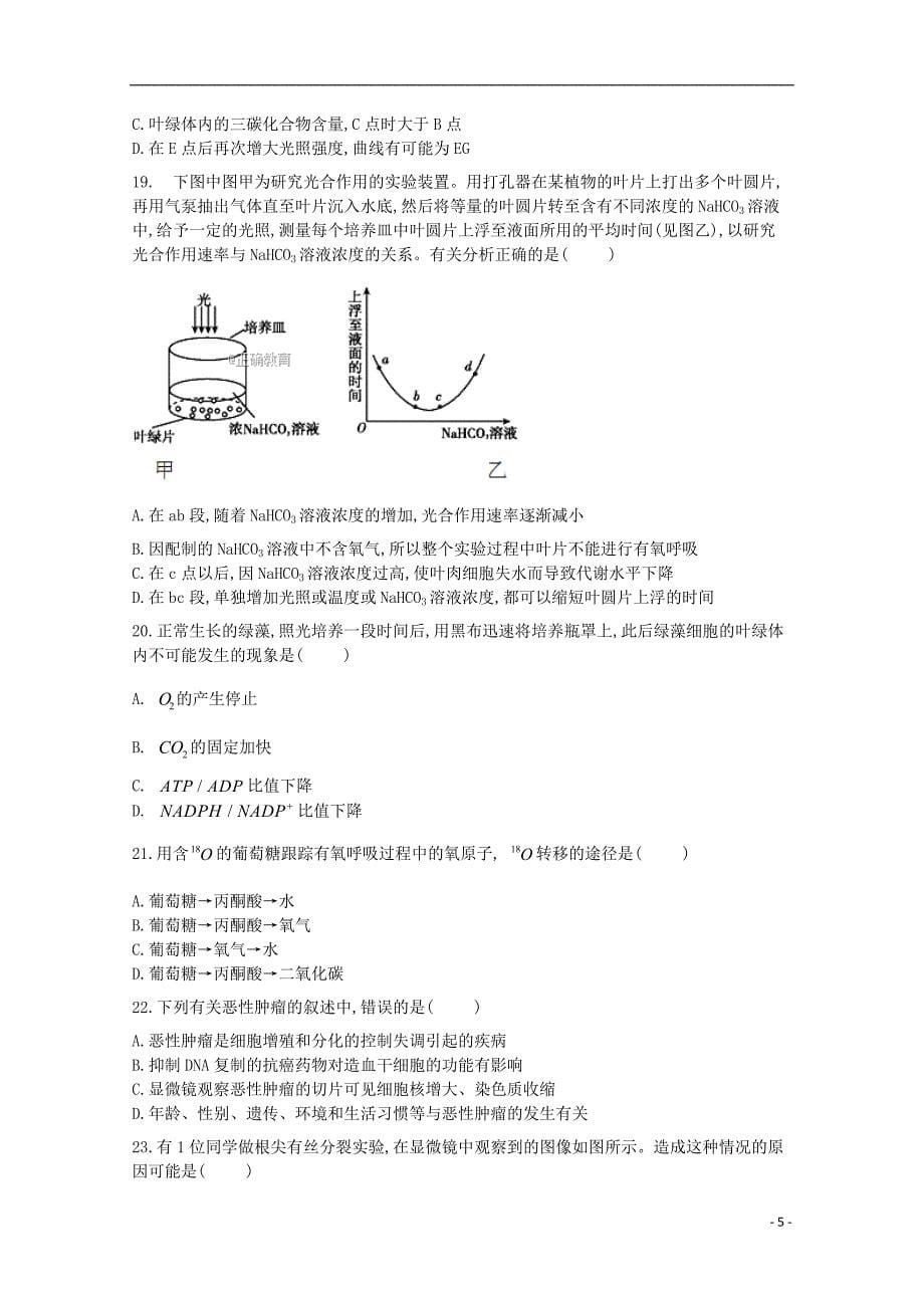 辽宁省阜新二高2017_2018学年高一生物下学期期中试题_第5页