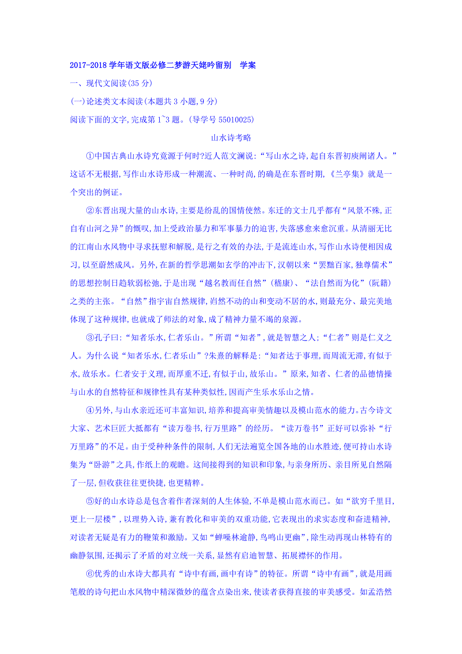 2017-2018学年语文版必修二梦游天姥吟留别  学案(11)_第1页