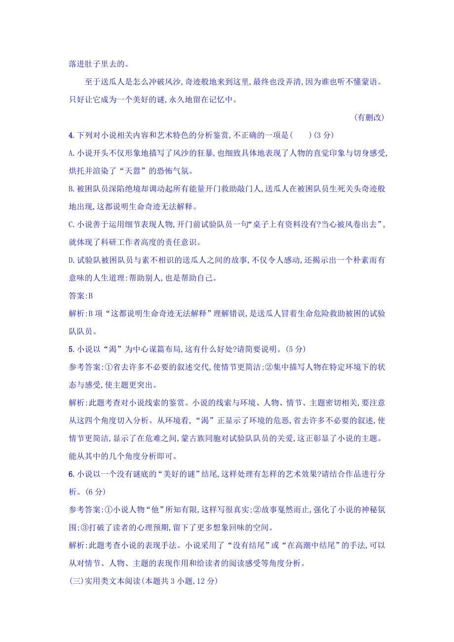 2017-2018学年语文版必修二梦游天姥吟留别  学案(11)_第5页