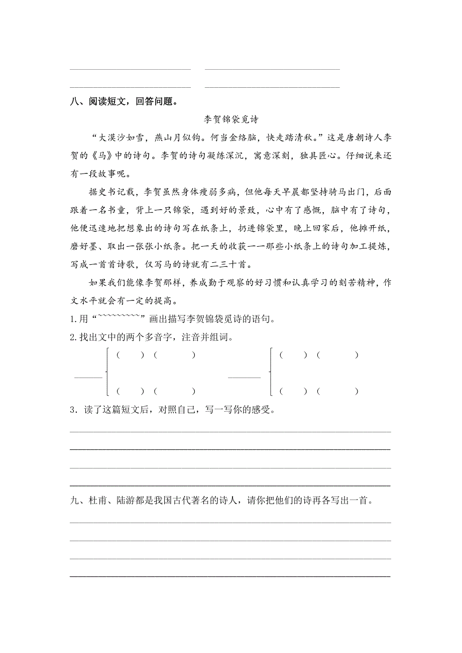 六年级语文下册7古诗四首同步课时练北京版_第3页