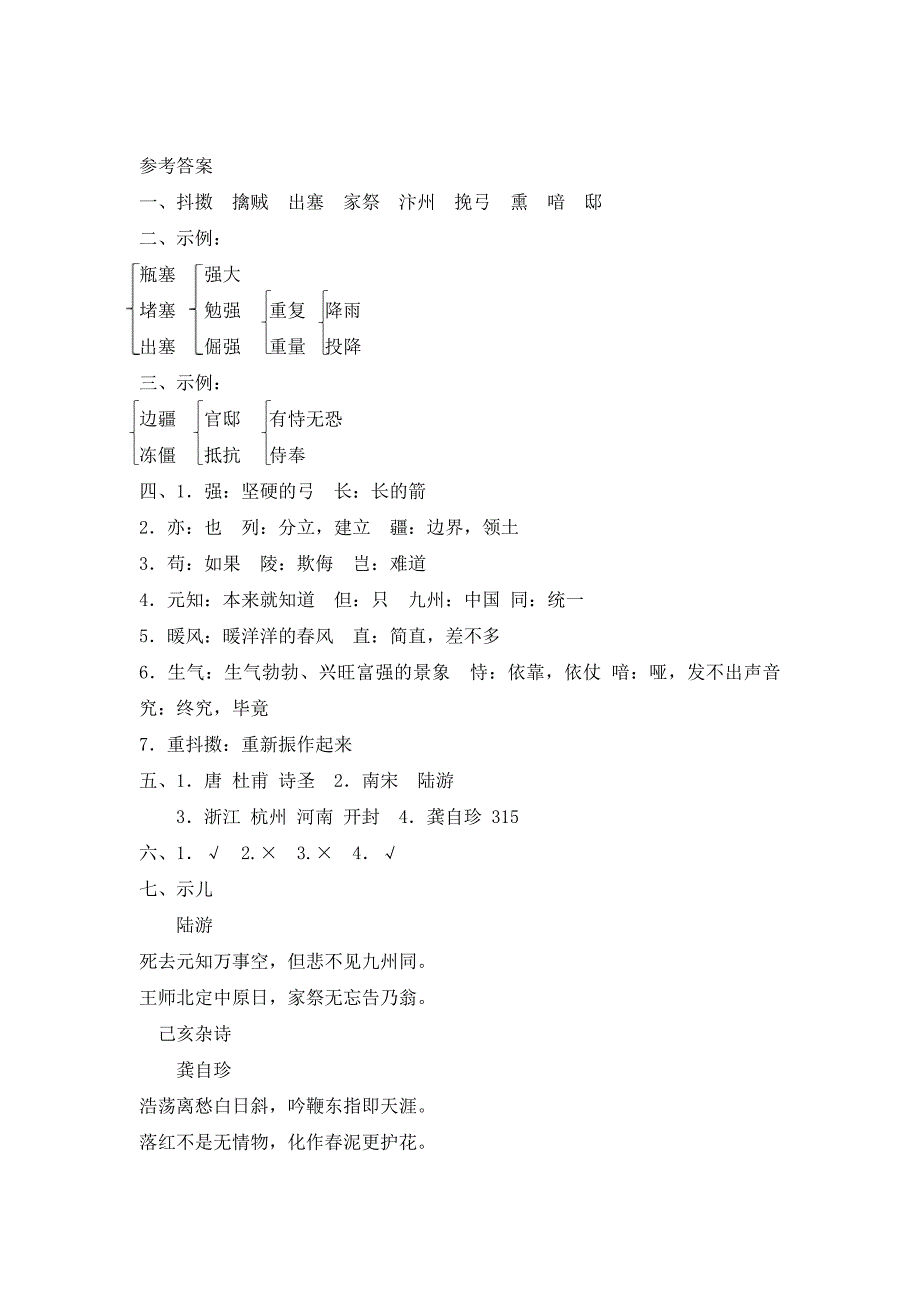 六年级语文下册7古诗四首同步课时练北京版_第4页