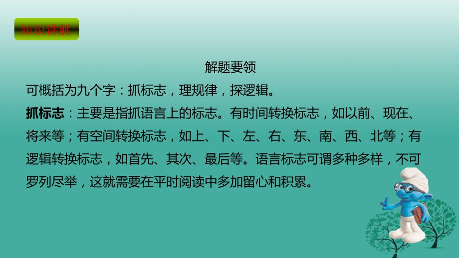 中考语文一轮专题复习 排序课件_第4页