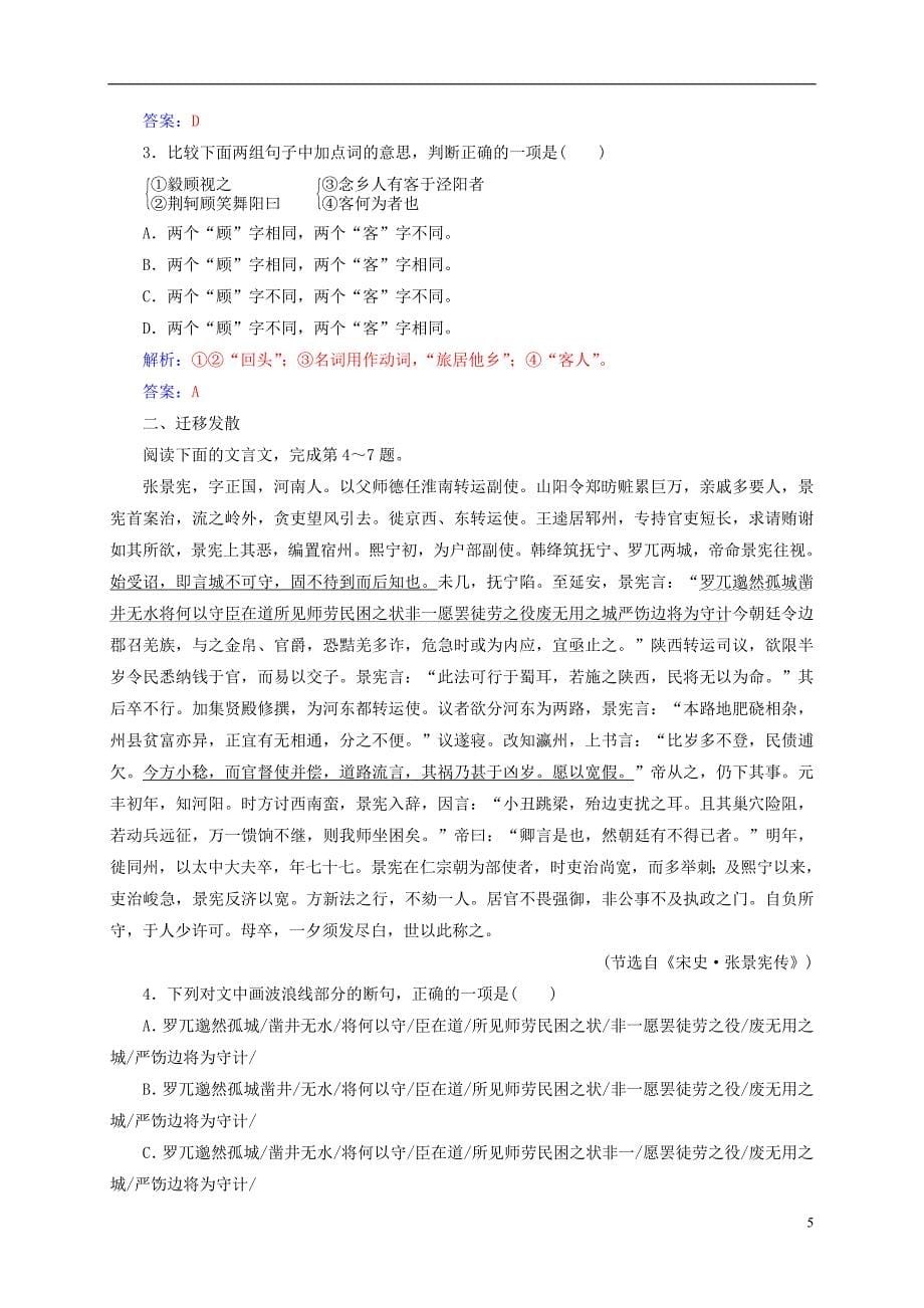 2018_2019学年高中语文第一单元中国古代短篇小说1柳毅传：神奇的爱情检测粤教版选修短篇小说欣赏_第5页