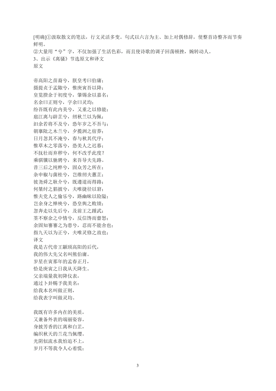 2018-2019学年语文版必修四 离骚 教案_第3页