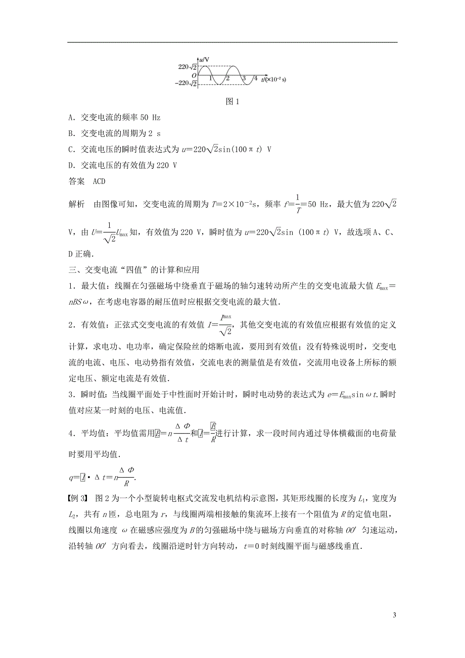 通用版2018_2019版高中物理第2章交变电流与发电机章末学案沪科版选修3__第3页