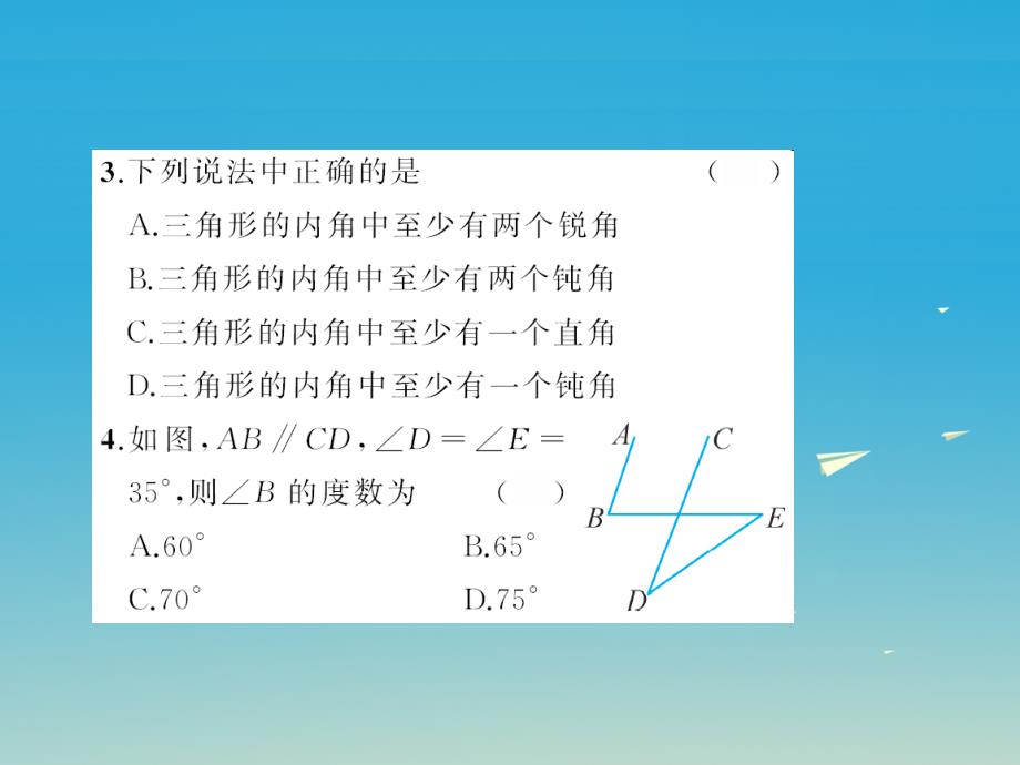 七年级数学下册9多边形章末检测卷课件新版华东师大版_第3页