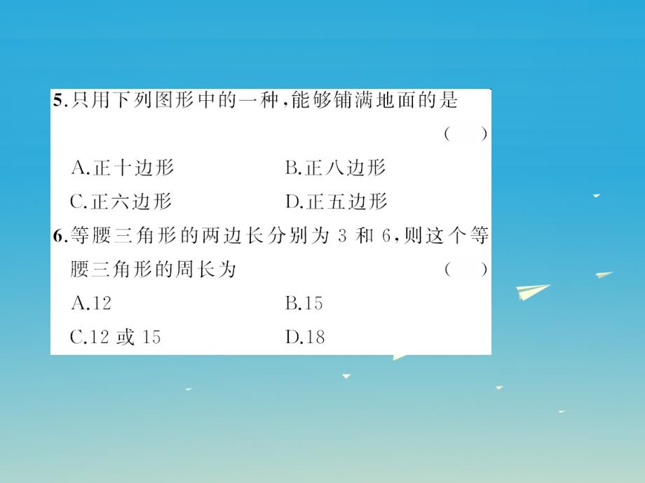 七年级数学下册9多边形章末检测卷课件新版华东师大版_第4页