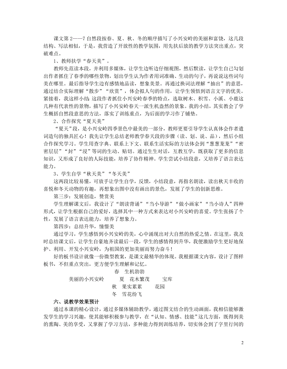 三年级语文上册第6单元20美丽的小兴安岭说课稿新人教版_第2页