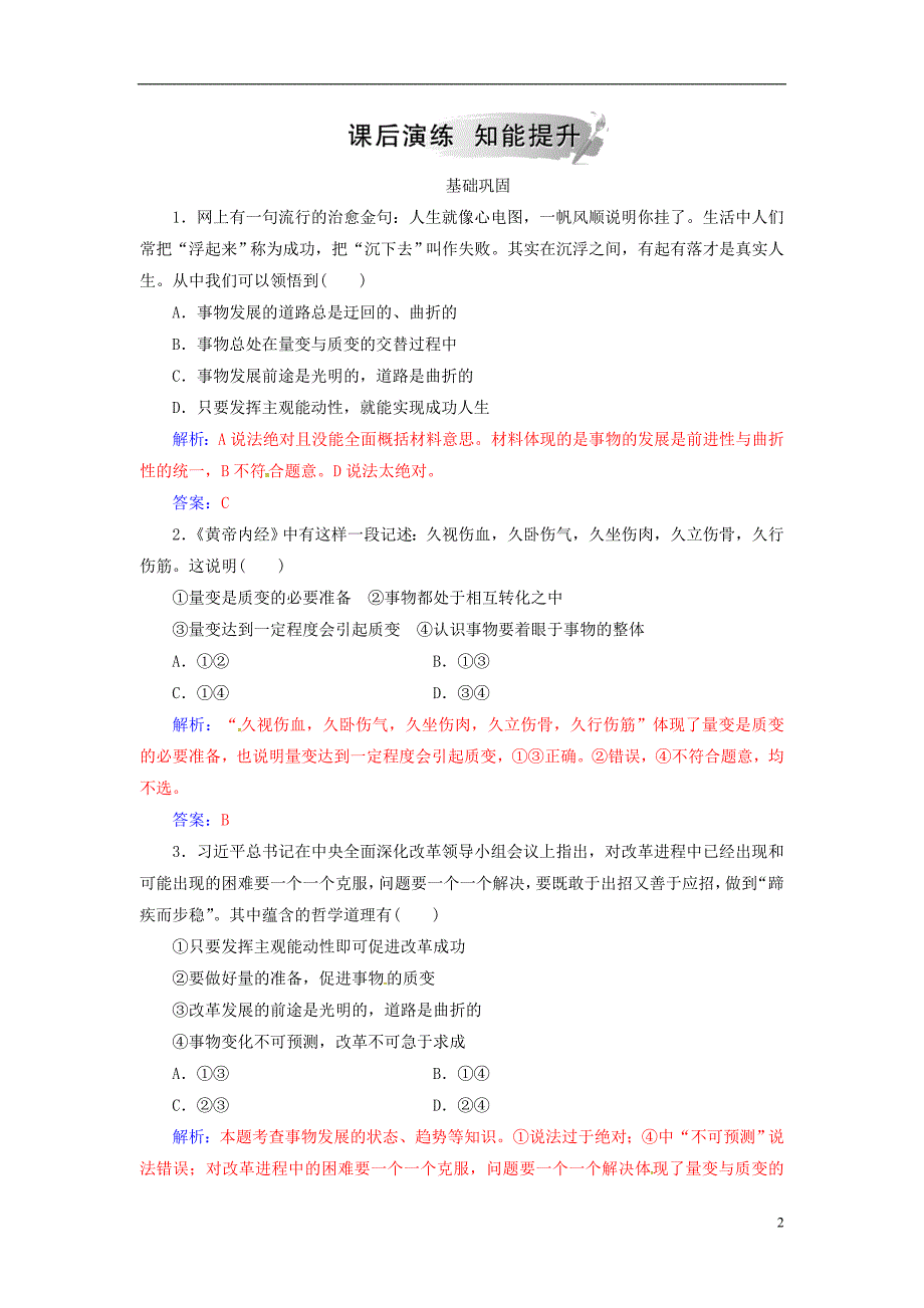 2018_2019学年高中政治第三单元思想方法与创新意识第八课第二框用发展的观点看问题练习新人教版必修_第2页