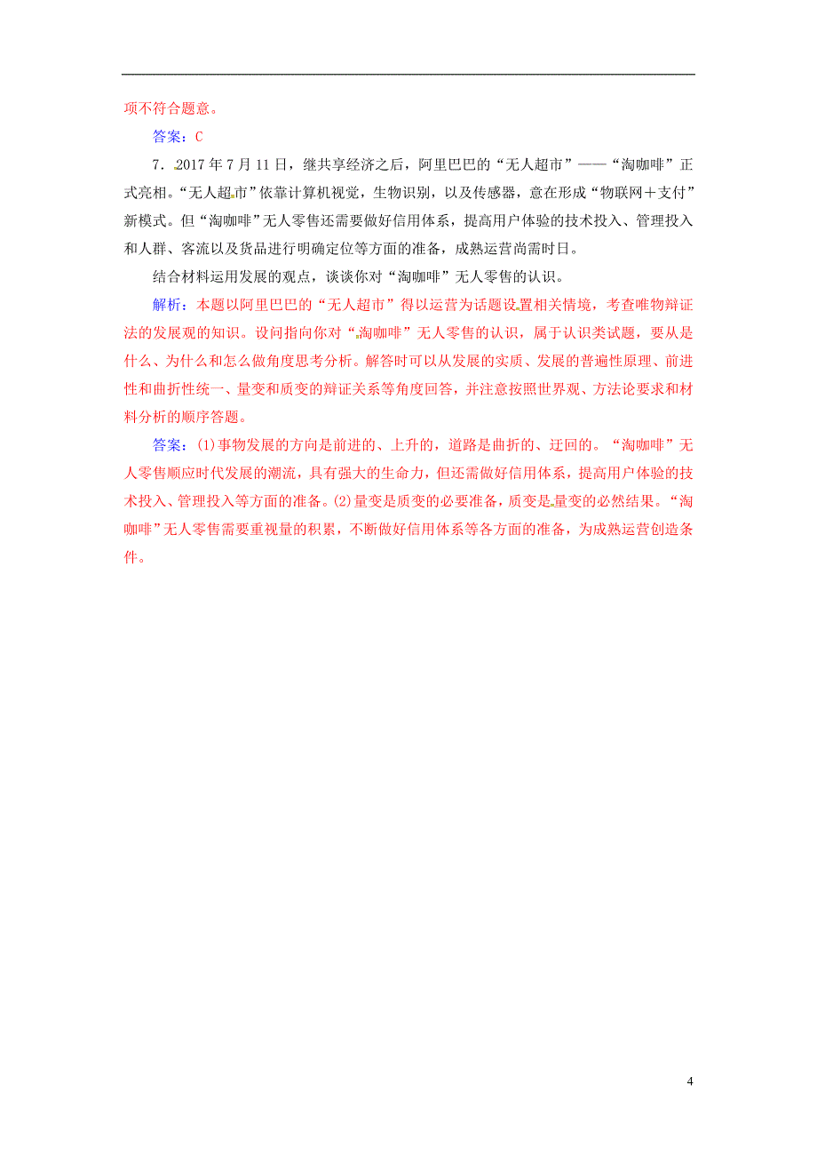 2018_2019学年高中政治第三单元思想方法与创新意识第八课第二框用发展的观点看问题练习新人教版必修_第4页