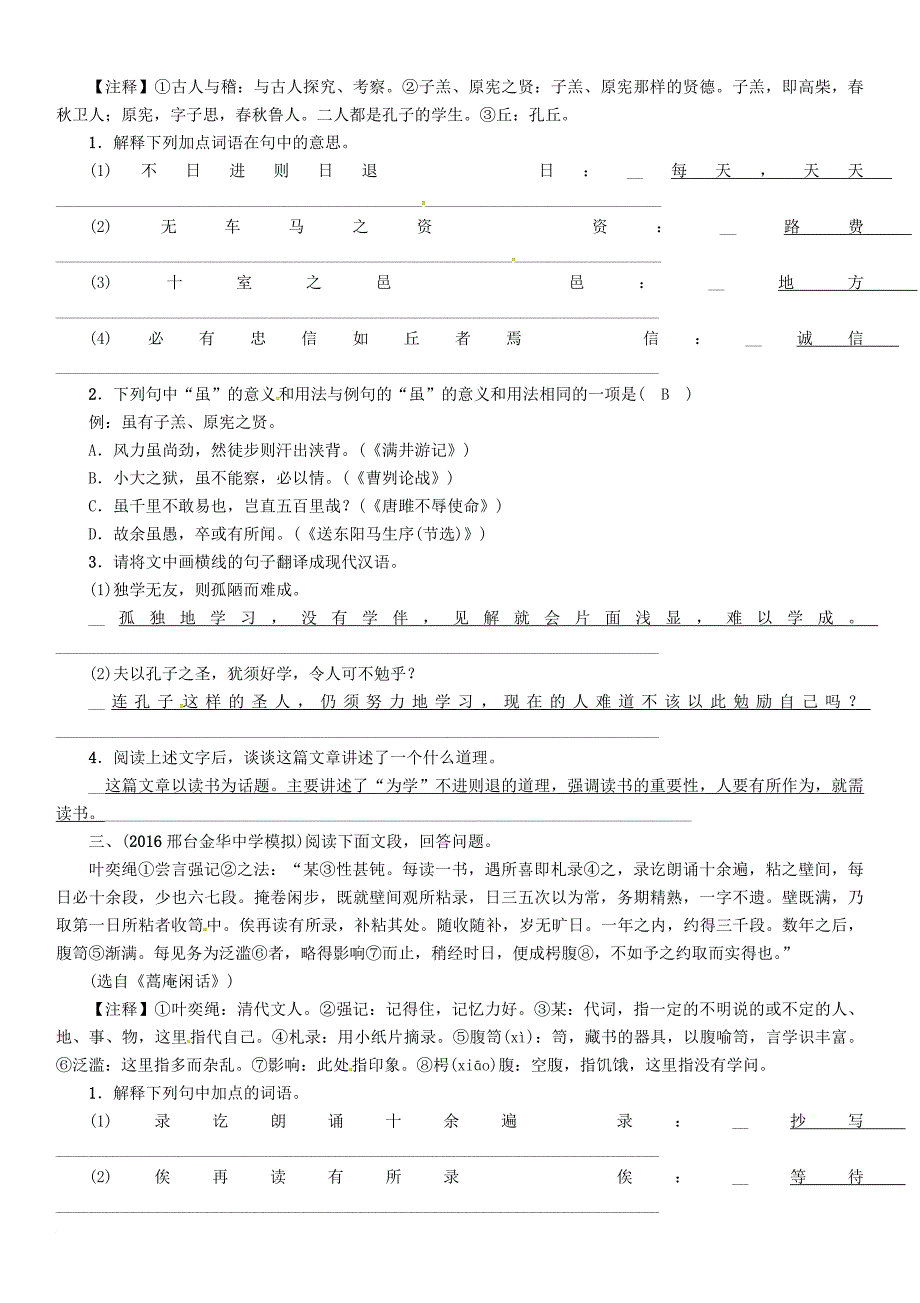 中考语文总复习第一编古诗文阅读梳理篇专题三课外文言文阅读突破四读书有道篇_第2页