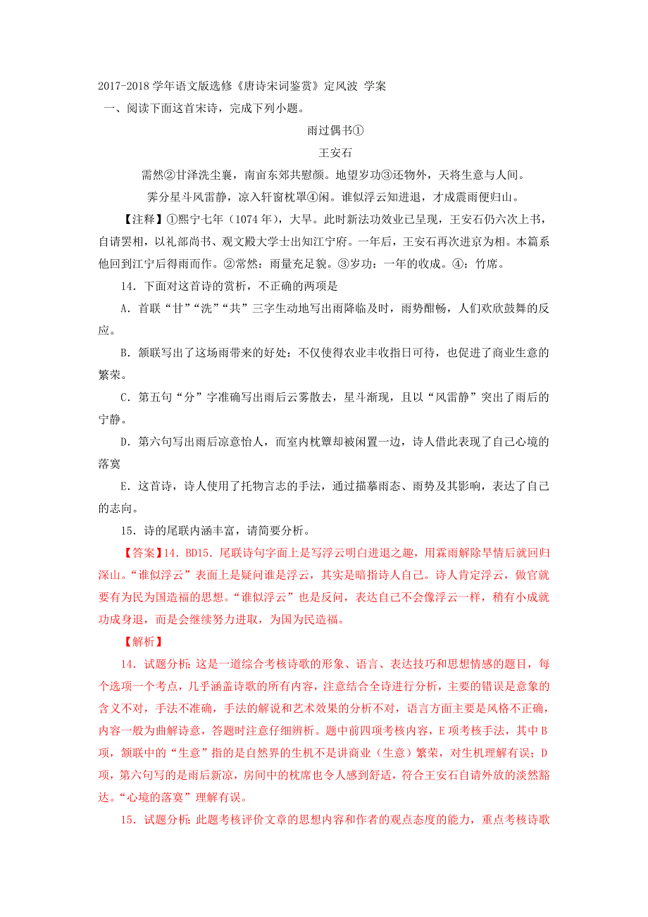 2017-2018学年语文版选修《唐诗宋词鉴赏》定风波 学案_第1页