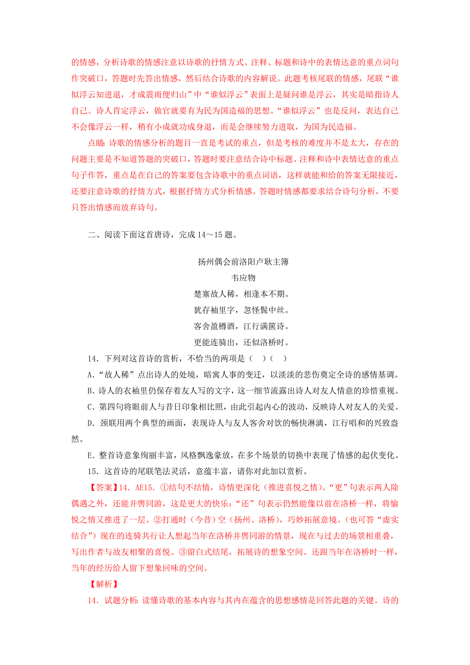 2017-2018学年语文版选修《唐诗宋词鉴赏》定风波 学案_第2页