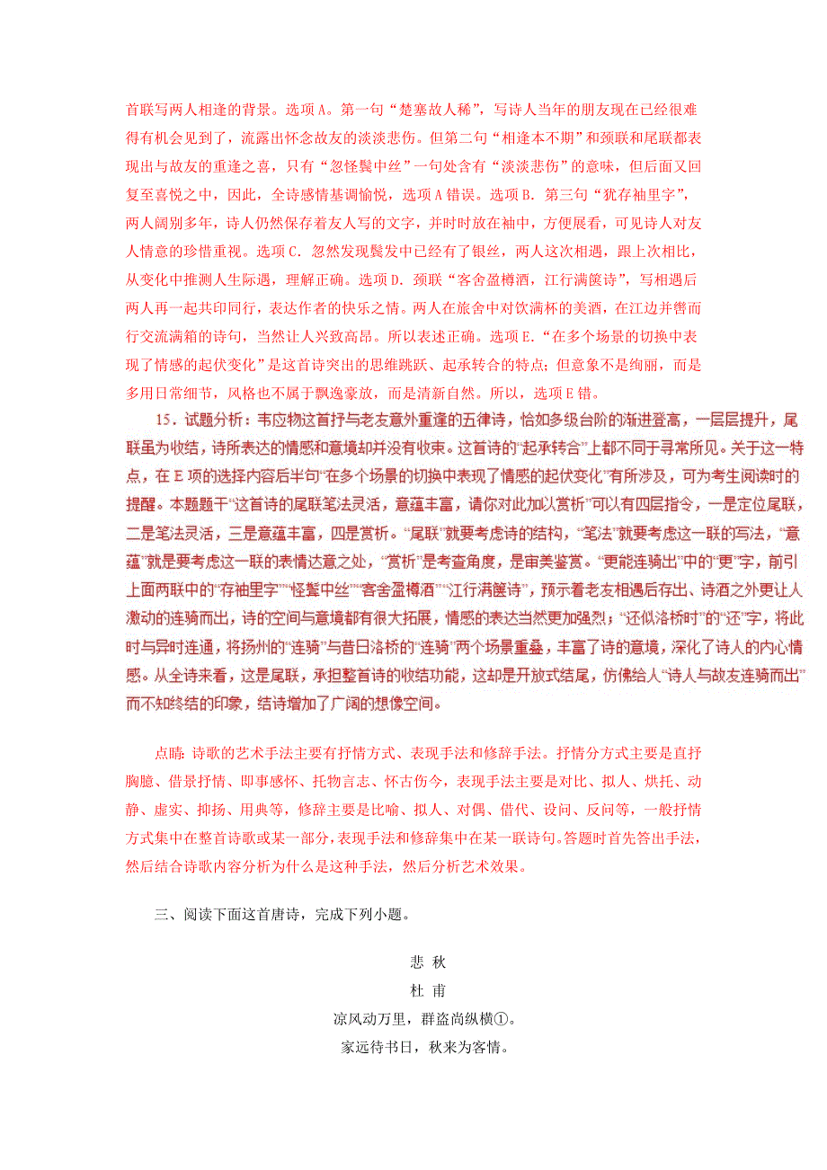 2017-2018学年语文版选修《唐诗宋词鉴赏》定风波 学案_第3页