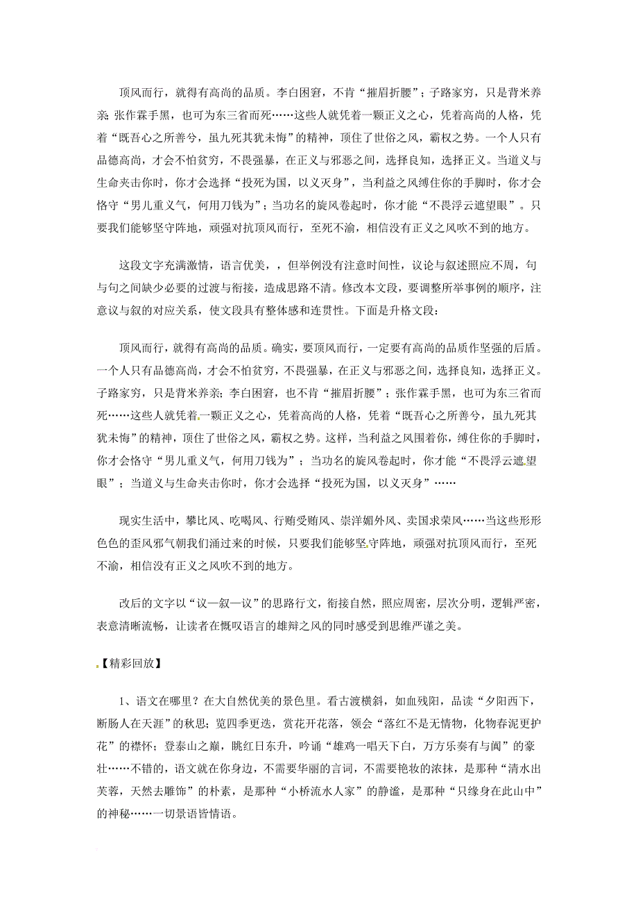 中考中考语文总复习专项复习资料作文之安排结构篇素材新人教版_第2页