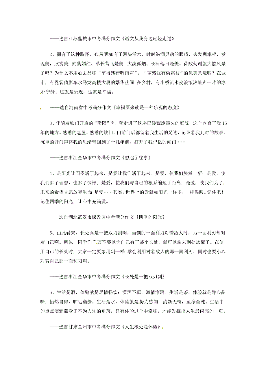 中考中考语文总复习专项复习资料作文之安排结构篇素材新人教版_第3页