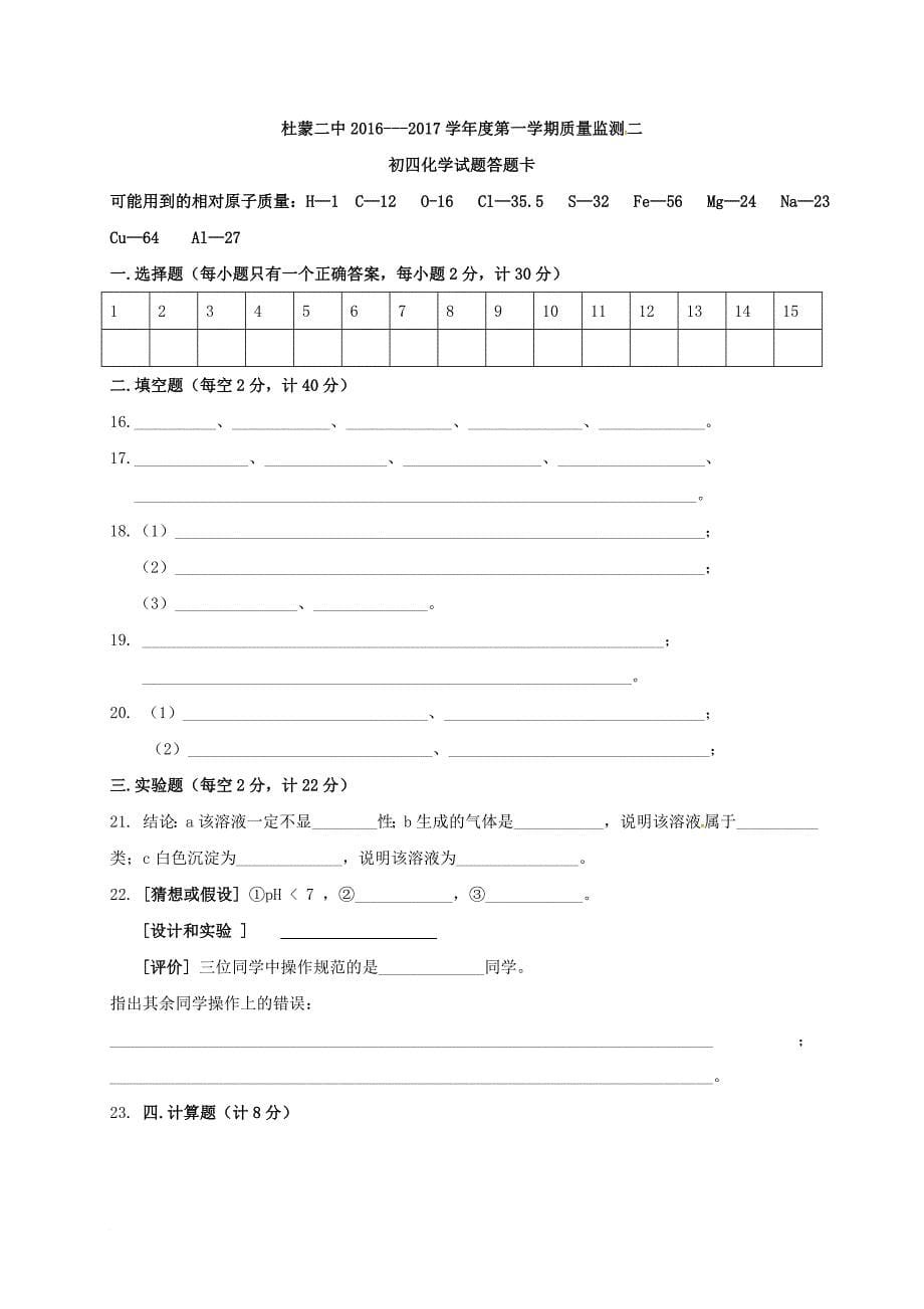 九年级化学11月阶段性月考试题（无答案） 新人教版五四制_第5页