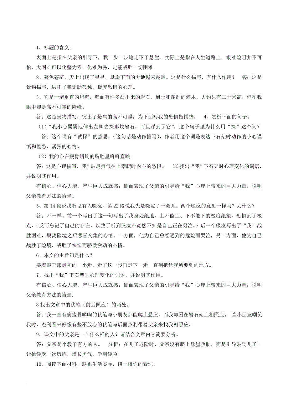 七年级语文上学期期末复习 第四单元知识点梳理 新人教版_第3页