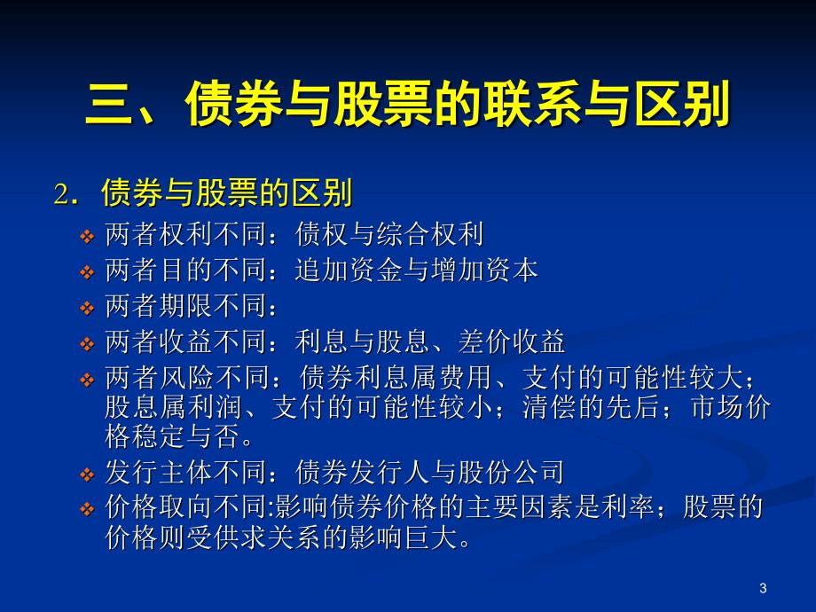 证券投资学 第3章 债券_第3页