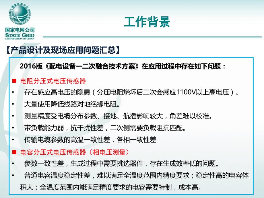 配电设备一二次融合技术方案2017年0504_第4页