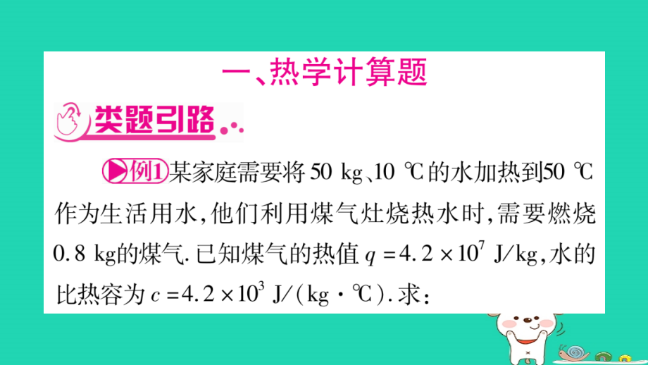 2019年中考物理第23讲专题突破五计算应用题习题课件_第2页