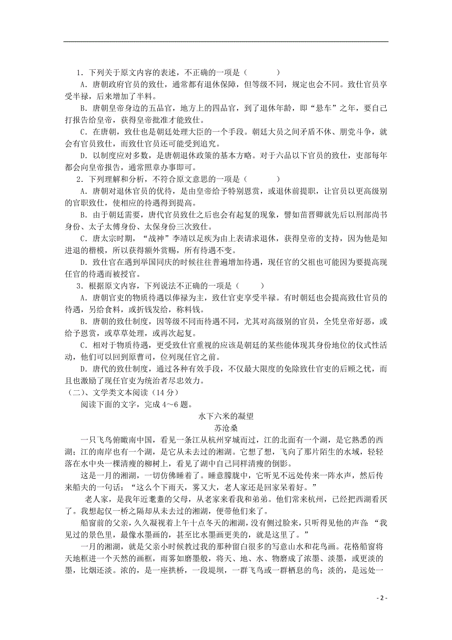 辽宁省阜新二高2017_2018学年高二语文下学期寒假验收考试试题_第2页