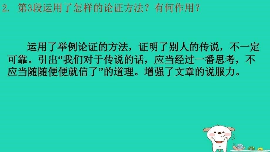 2018年秋九年级语文上册第五单元18怀疑与学问第2课时课件新人教版_第5页