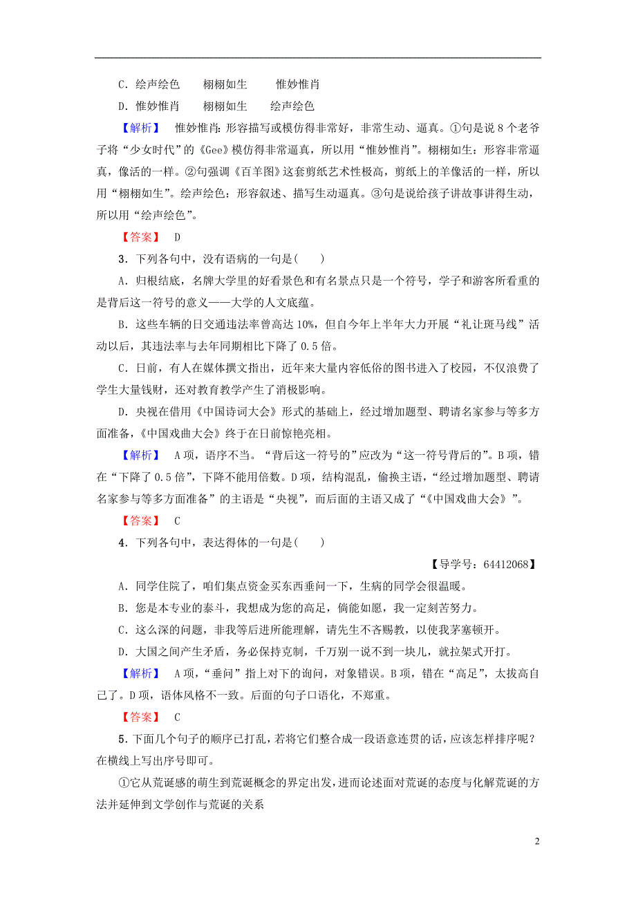 2018_2019学年高中语文第4单元建构精神家园课时分层作业16自读文本西西弗的神话鲁人版必修_第2页