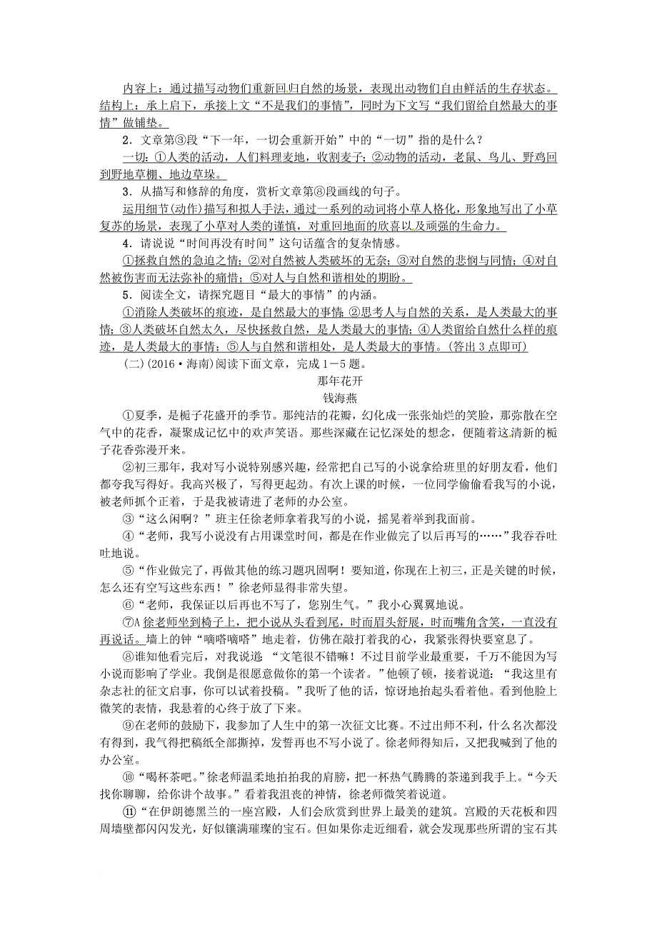 中考语文考点复习考点跟踪突破记叙文主题与标题_第2页