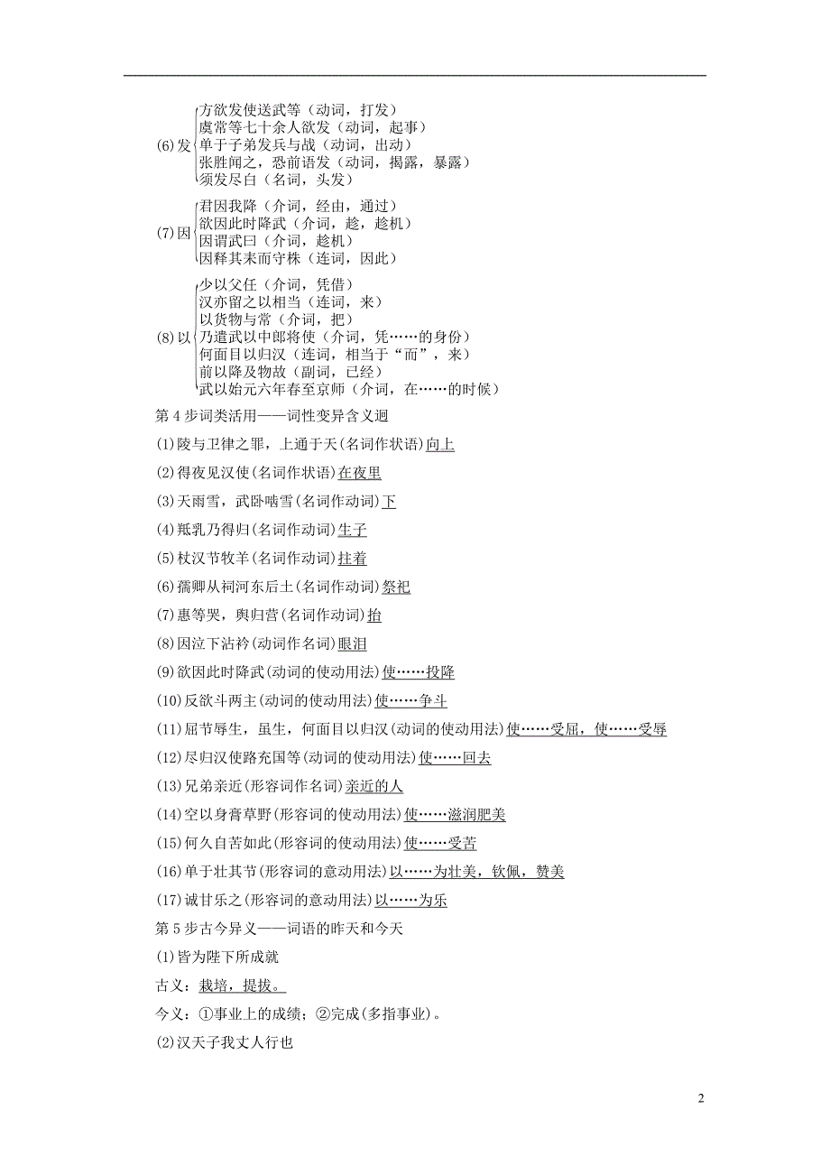 2018_2019学年高中语文第4单元建构精神家园自读文本苏武传教师用书鲁人版必修_第2页