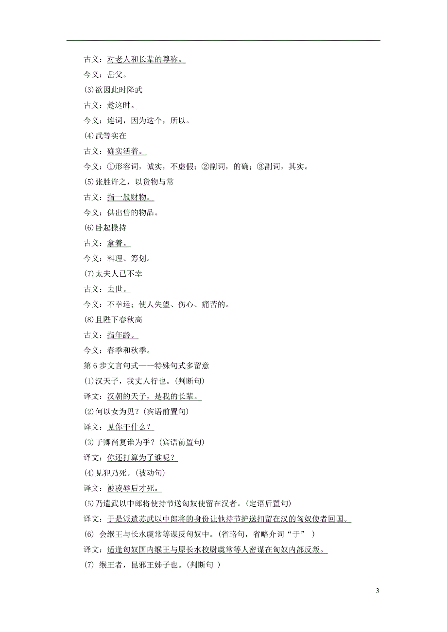 2018_2019学年高中语文第4单元建构精神家园自读文本苏武传教师用书鲁人版必修_第3页