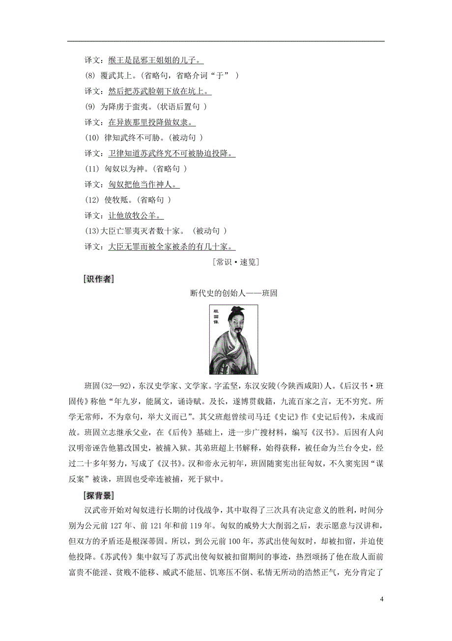 2018_2019学年高中语文第4单元建构精神家园自读文本苏武传教师用书鲁人版必修_第4页