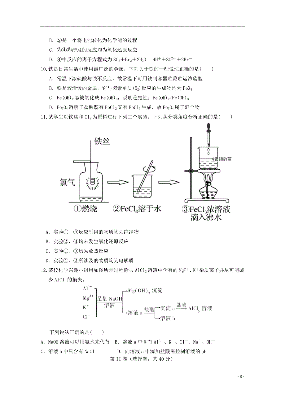 河北省邯郸市永年区一中2019届高三化学上学期8月月考试题_第3页