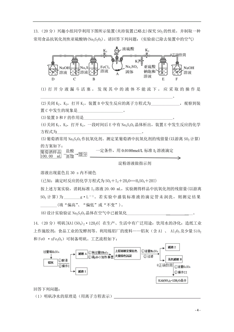 河北省邯郸市永年区一中2019届高三化学上学期8月月考试题_第4页