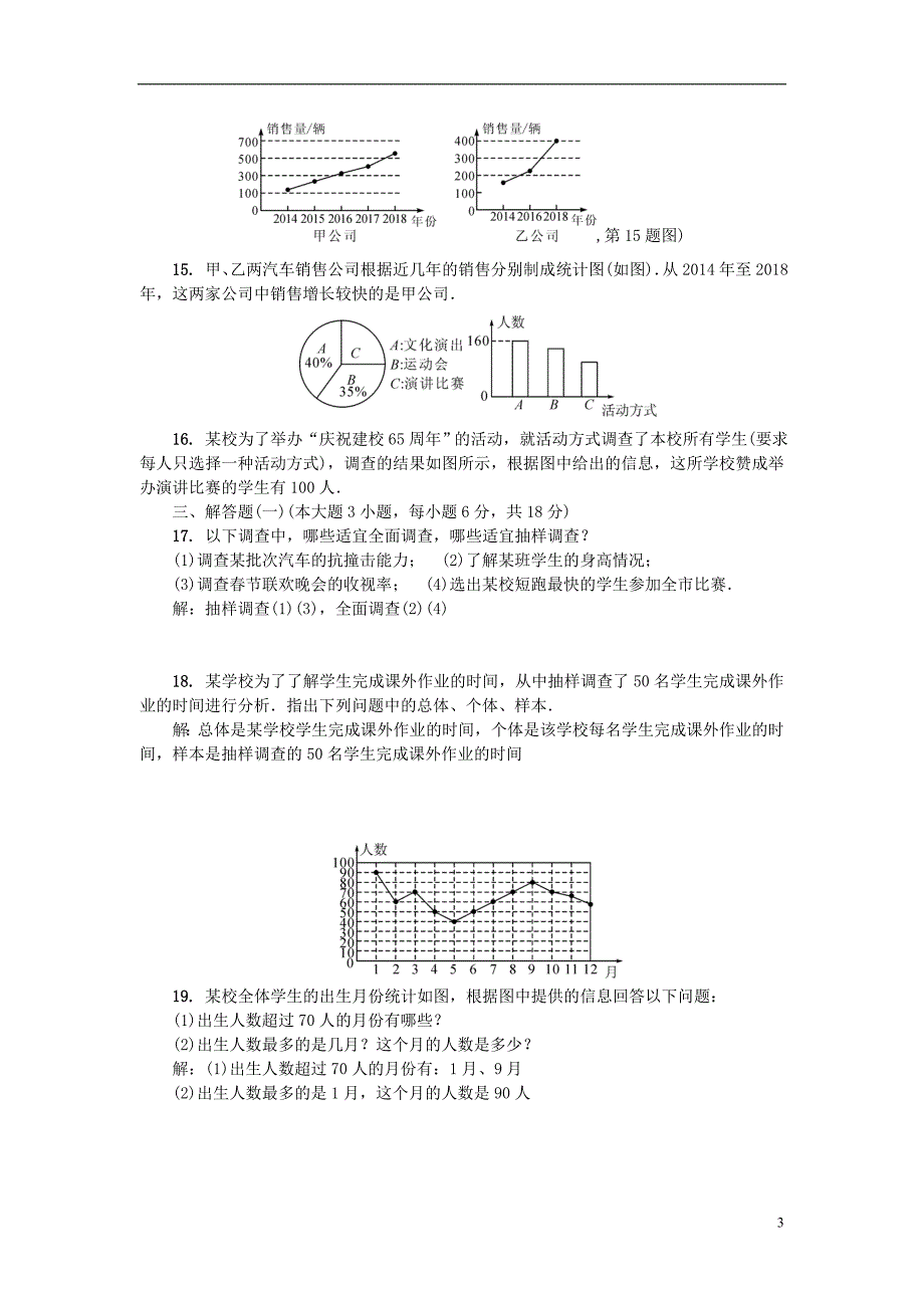 广东专版2018年秋七年级数学上册第六章数据的收集与整理单元测试卷新版北师大版_第3页