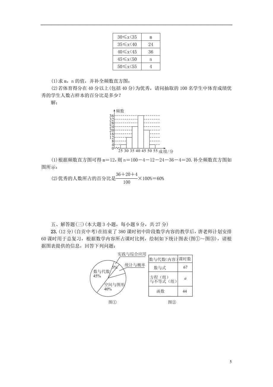 广东专版2018年秋七年级数学上册第六章数据的收集与整理单元测试卷新版北师大版_第5页