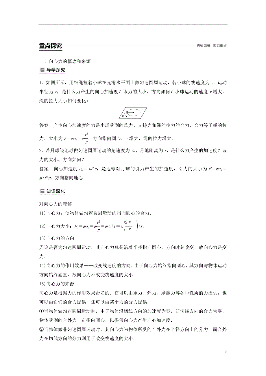 浙江专用2018_2019学年高中物理第五章曲线运动6向心力学案新人教版必修_第3页