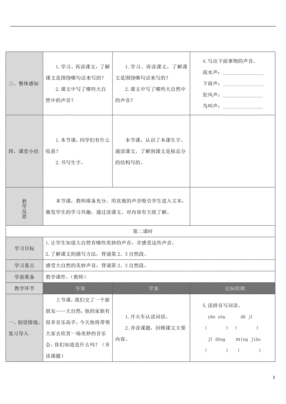 三年级语文上册第七单元21大自然的声音教案2新人教版_第2页