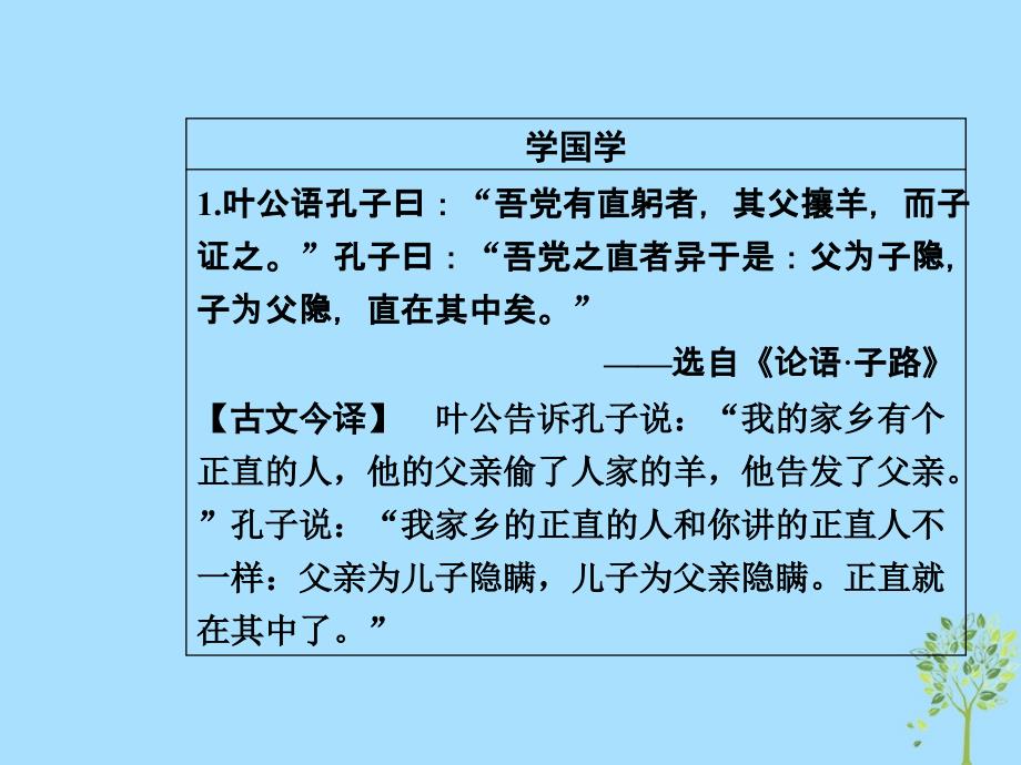 2018_2019学年高中语文第三单元16辛弃疾词三首课件粤教版选修唐诗宋词元散曲蚜_第3页