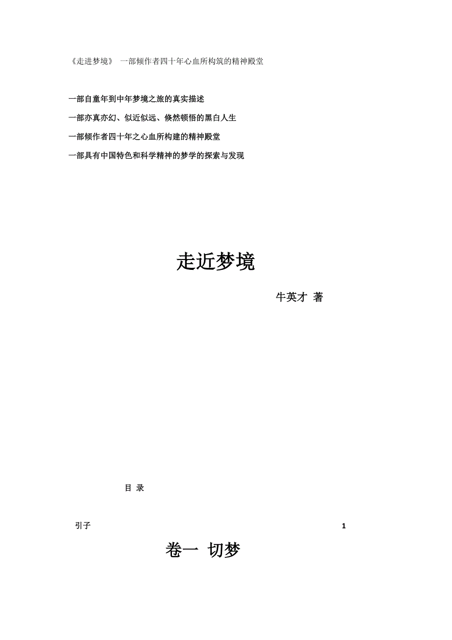 《走进梦境》 一部倾作者四十年心血所构筑的精神殿堂_第1页