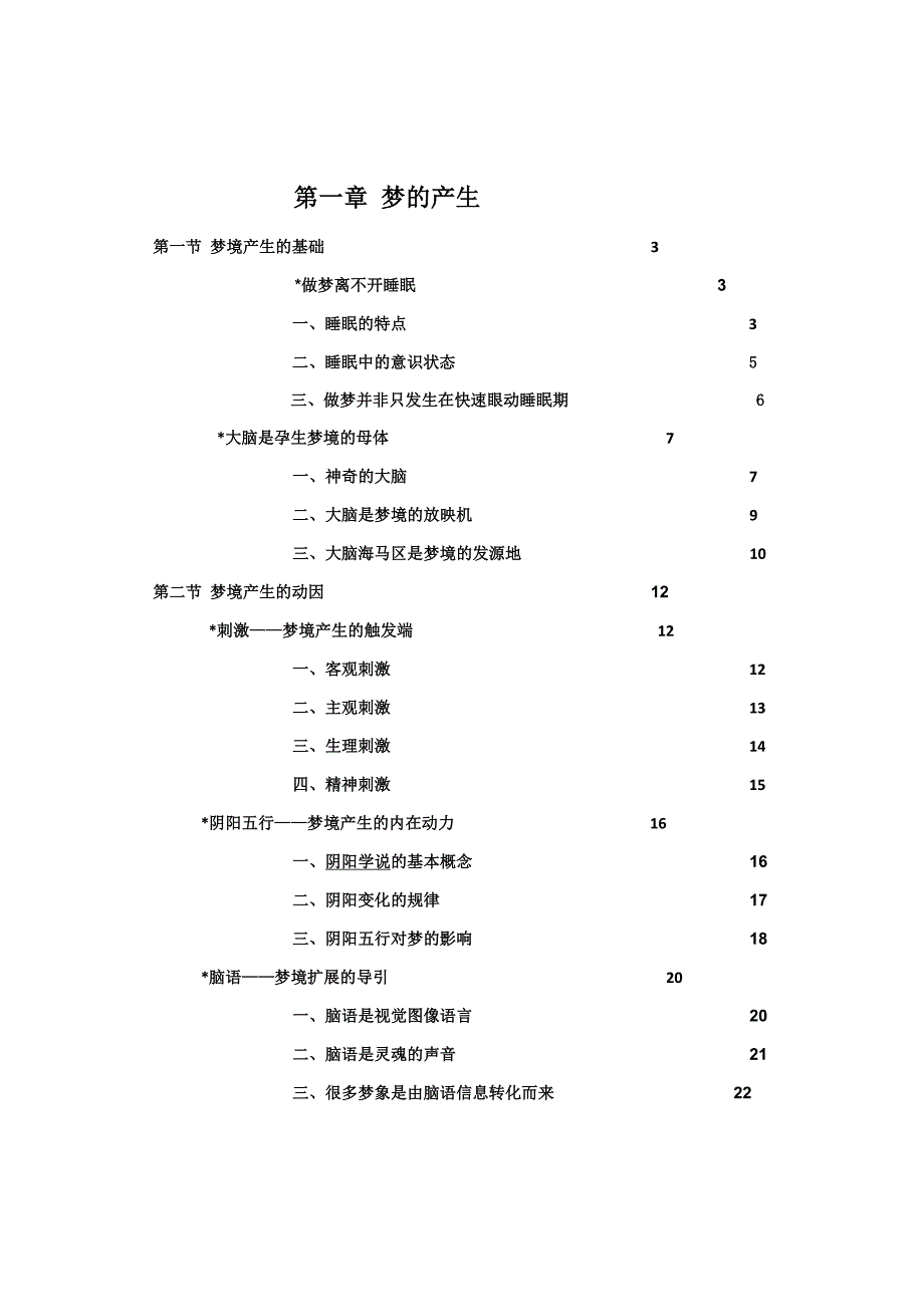 《走进梦境》 一部倾作者四十年心血所构筑的精神殿堂_第2页