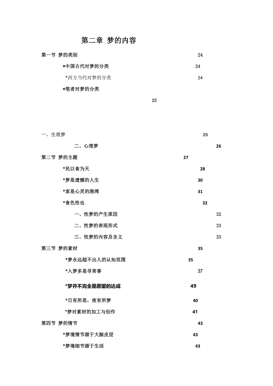 《走进梦境》 一部倾作者四十年心血所构筑的精神殿堂_第3页