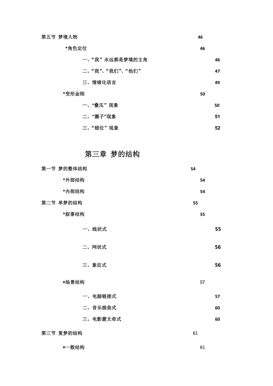 《走进梦境》 一部倾作者四十年心血所构筑的精神殿堂_第4页