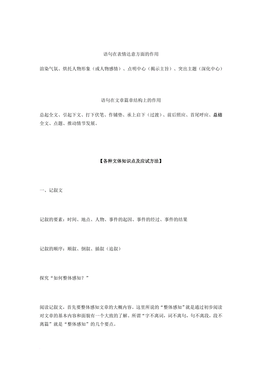 中考中考语文总复习专项复习资料现代文复习资料大全素材新人教版_第2页