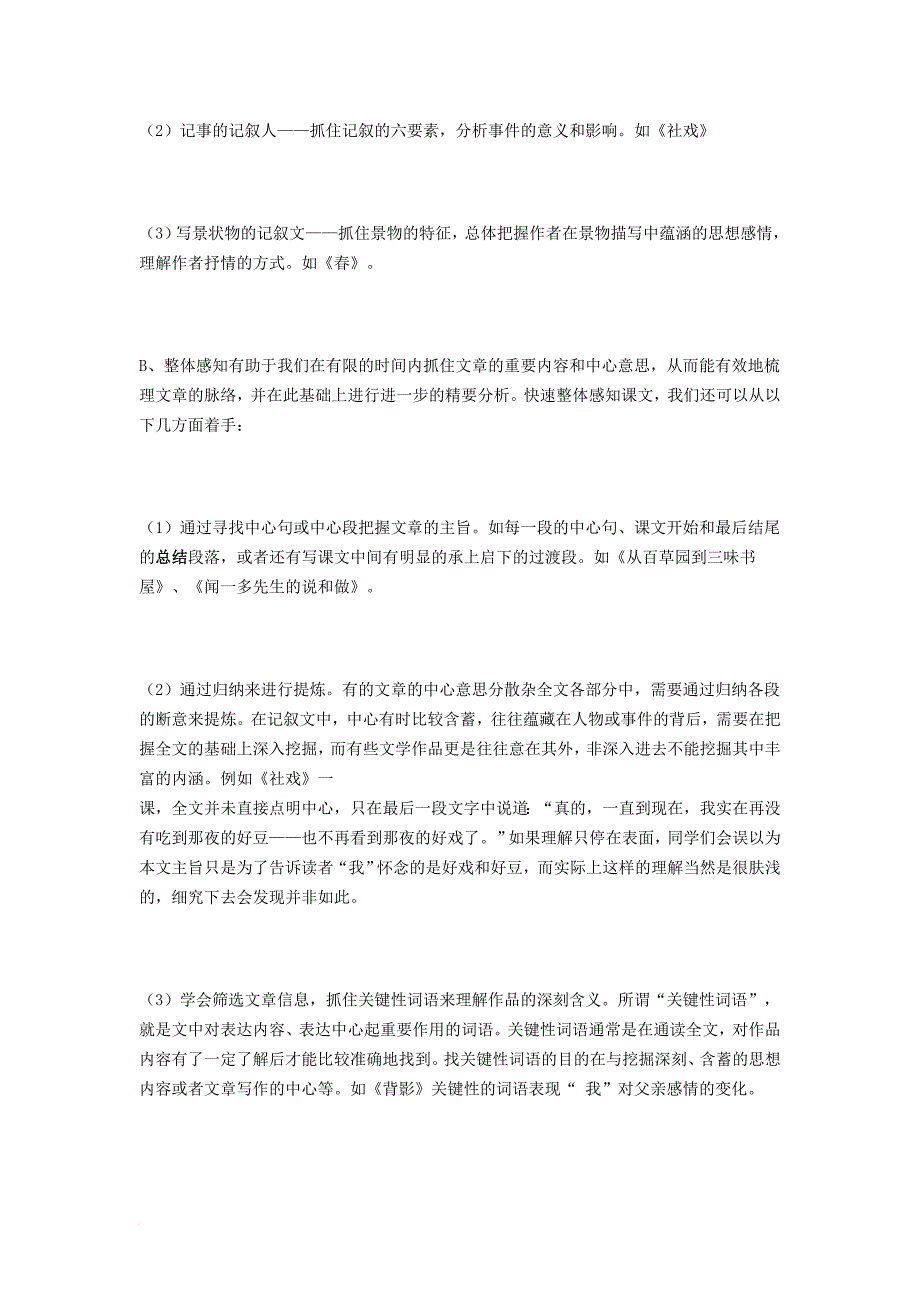 中考中考语文总复习专项复习资料现代文复习资料大全素材新人教版_第4页