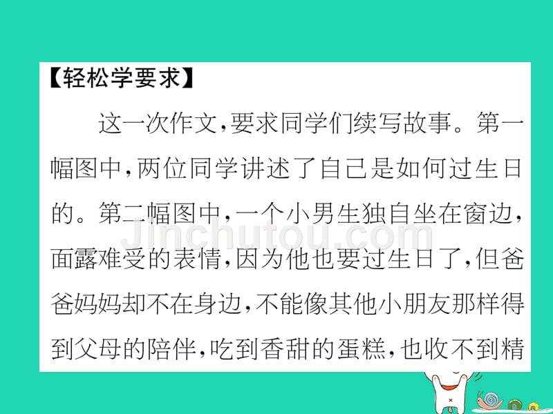 三年级语文上册第4单元习作：续写故事课件3新人教版_第2页