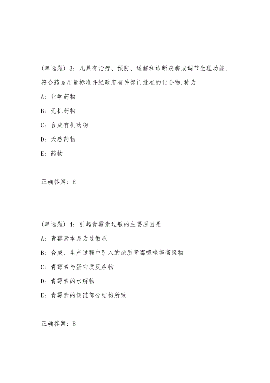 中国医科大学2018年7月考试《药物化学》考查课试题 完整版定稿_第2页