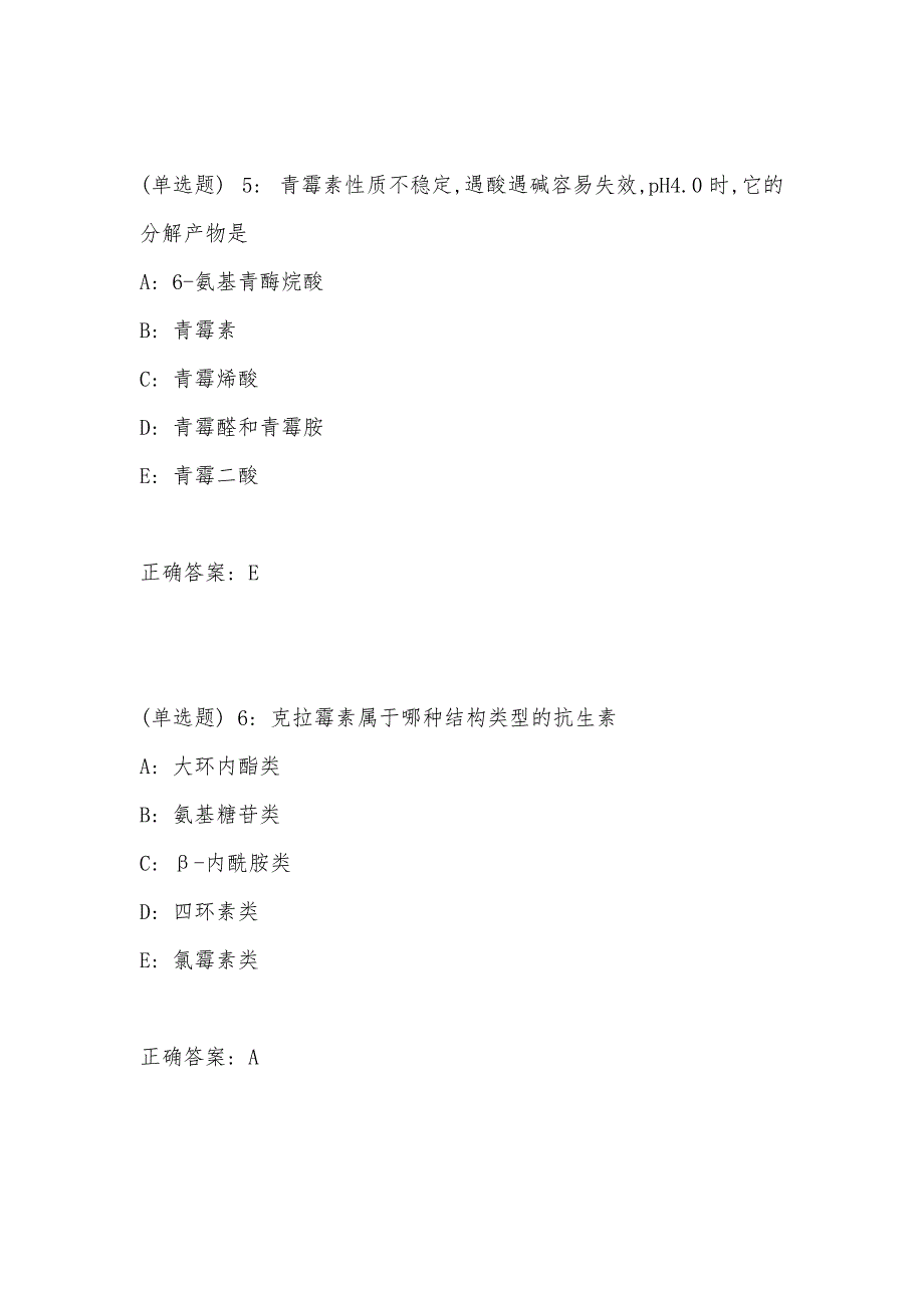 中国医科大学2018年7月考试《药物化学》考查课试题 完整版定稿_第3页