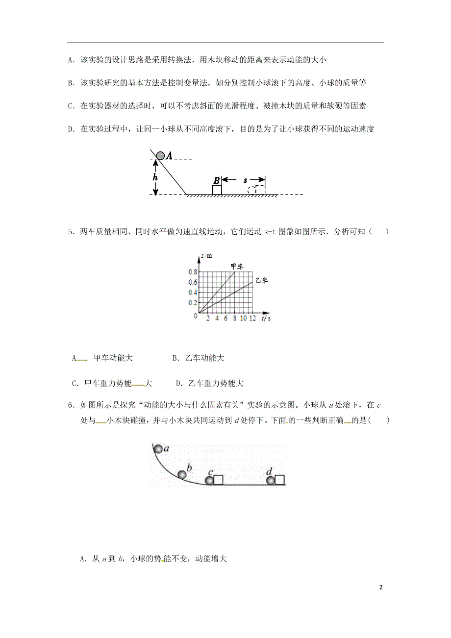 九年级物理上册11.4认识动能和势能同步测试新版粤教沪版_第2页